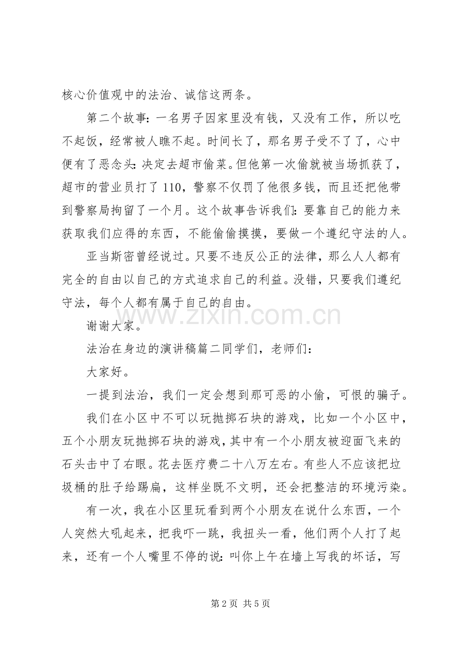 法治在身边的演讲稿.docx_第2页