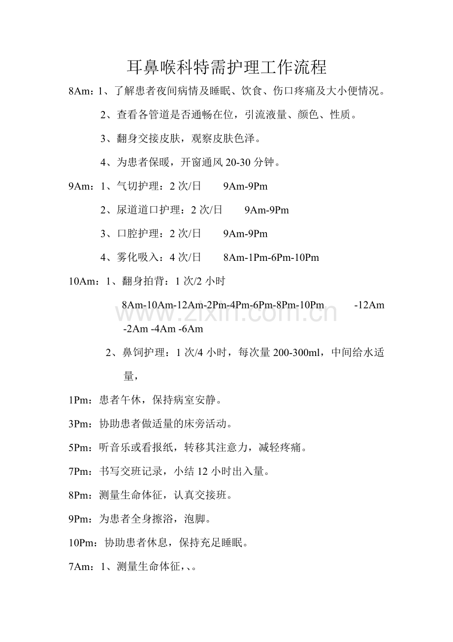 耳鼻喉科护理工作内容.doc_第2页