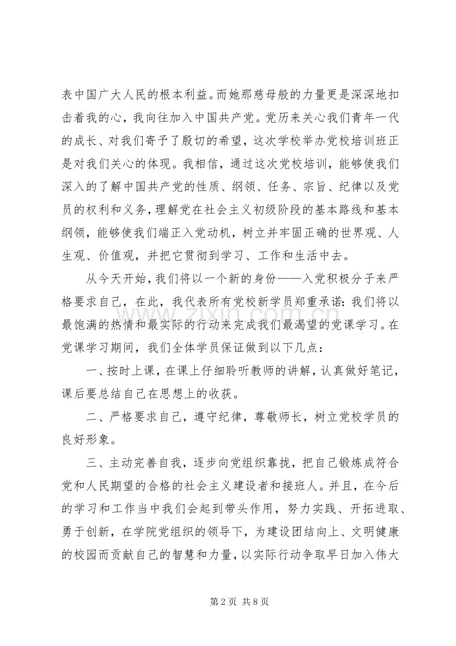 学员代表发言稿范文3篇.docx_第2页