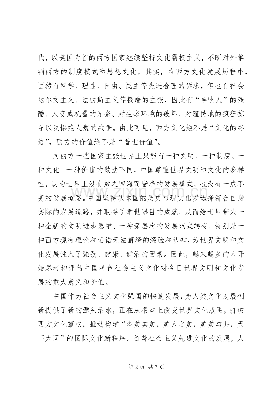 XX浅谈建设社会主义文化强国心得体会.docx_第2页