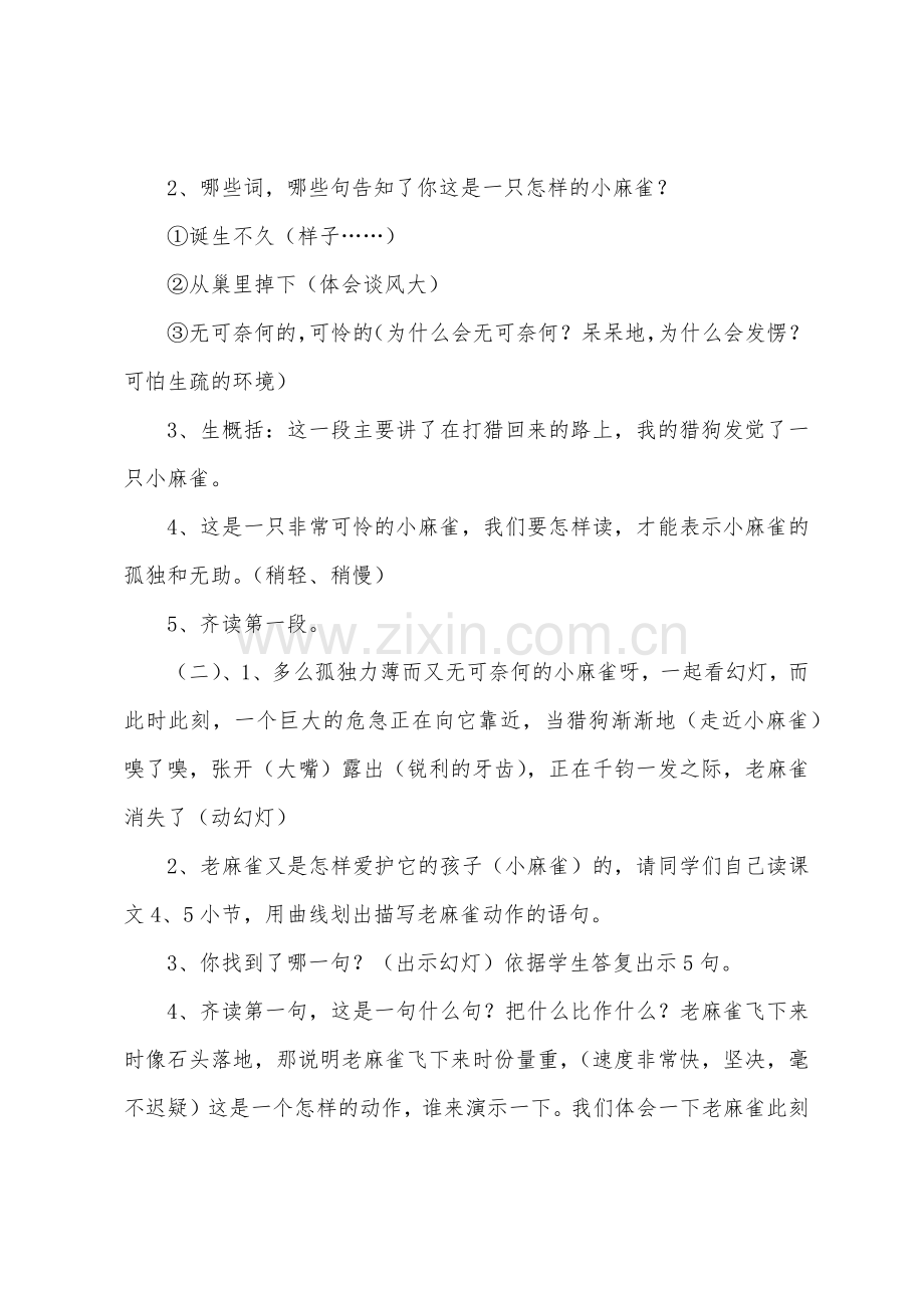 《麻雀》教案范文.docx_第2页