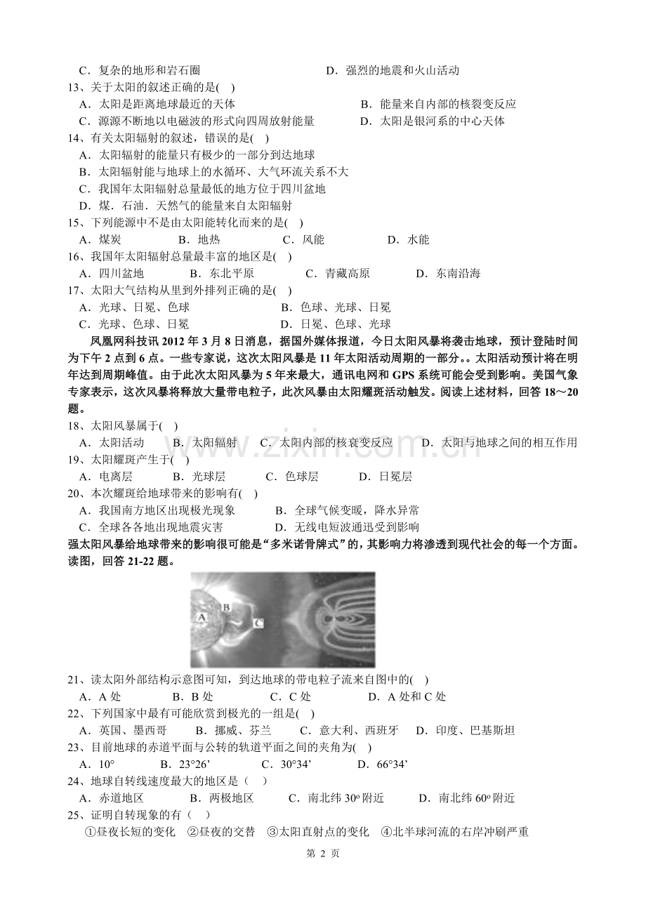 高中地理必修一第一章练习.doc_第2页