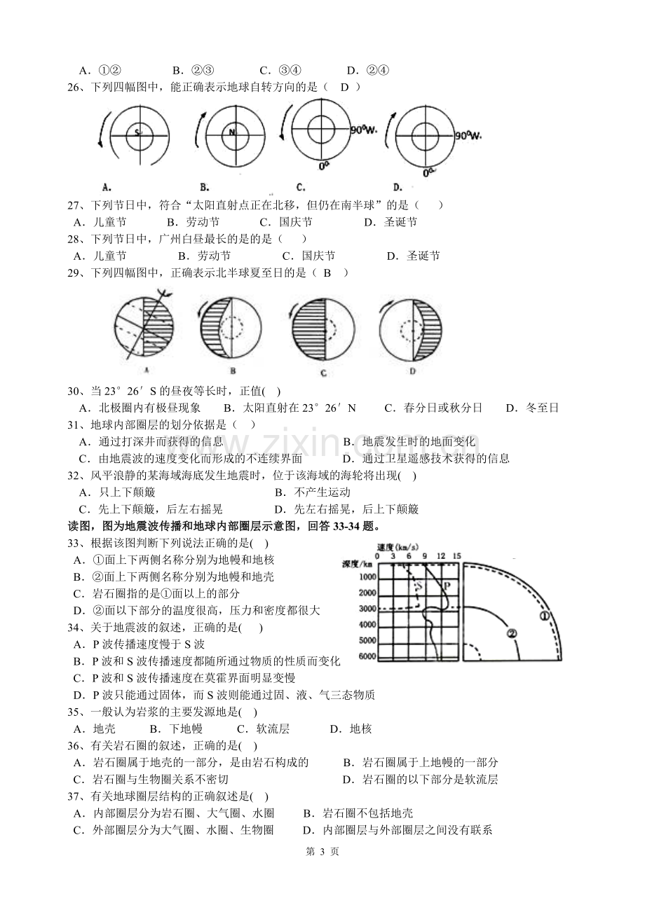 高中地理必修一第一章练习.doc_第3页