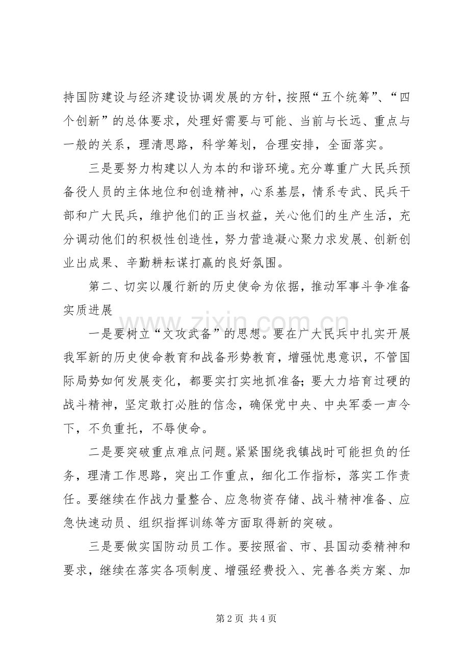 在全镇民兵整组工作会议上的讲话.docx_第2页