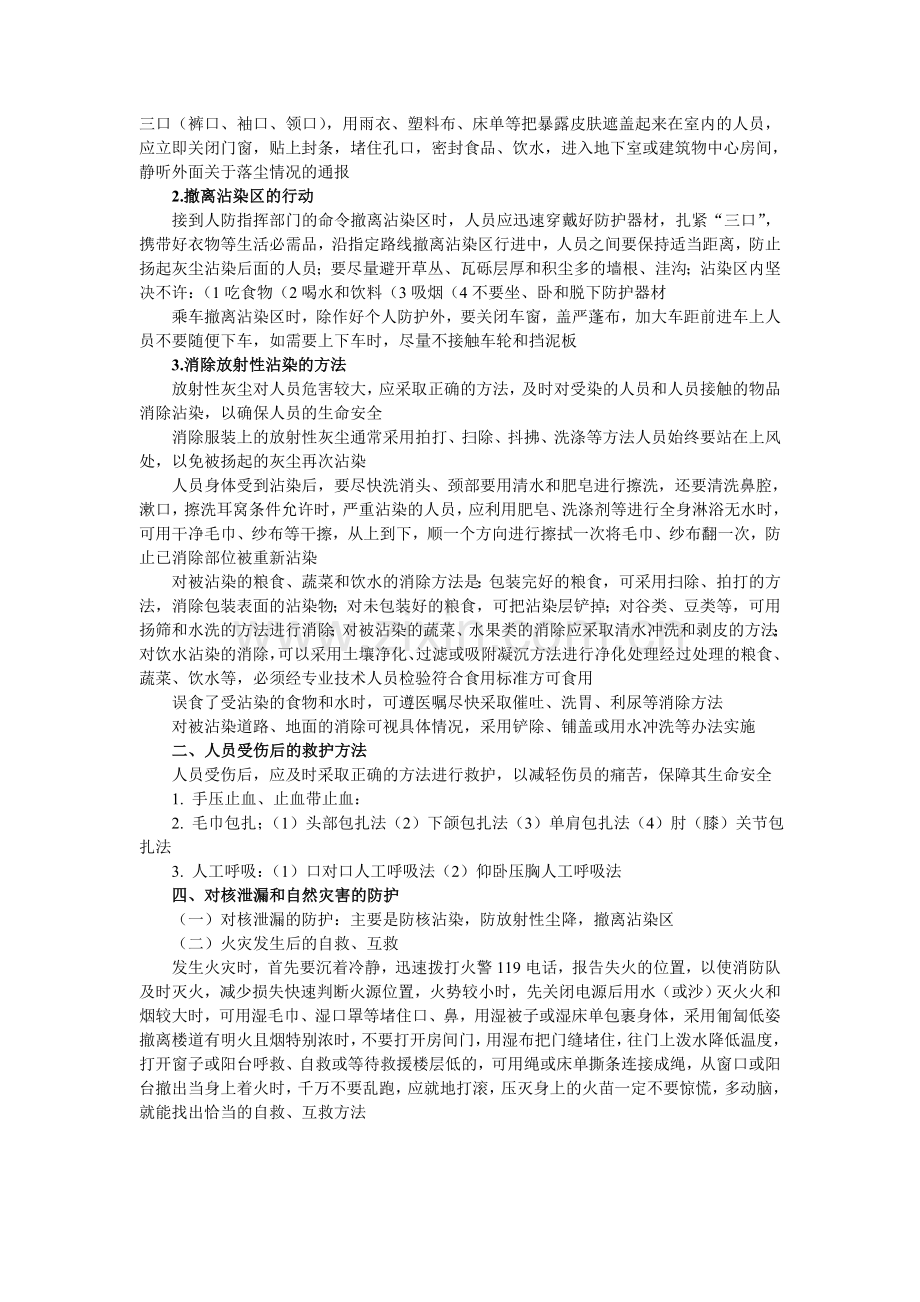 国防教育教案第三课：对核武器的防护.doc_第2页