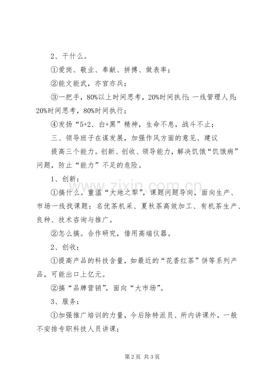 群众路线教育实践活动学习讨论会发言提纲.docx_第2页