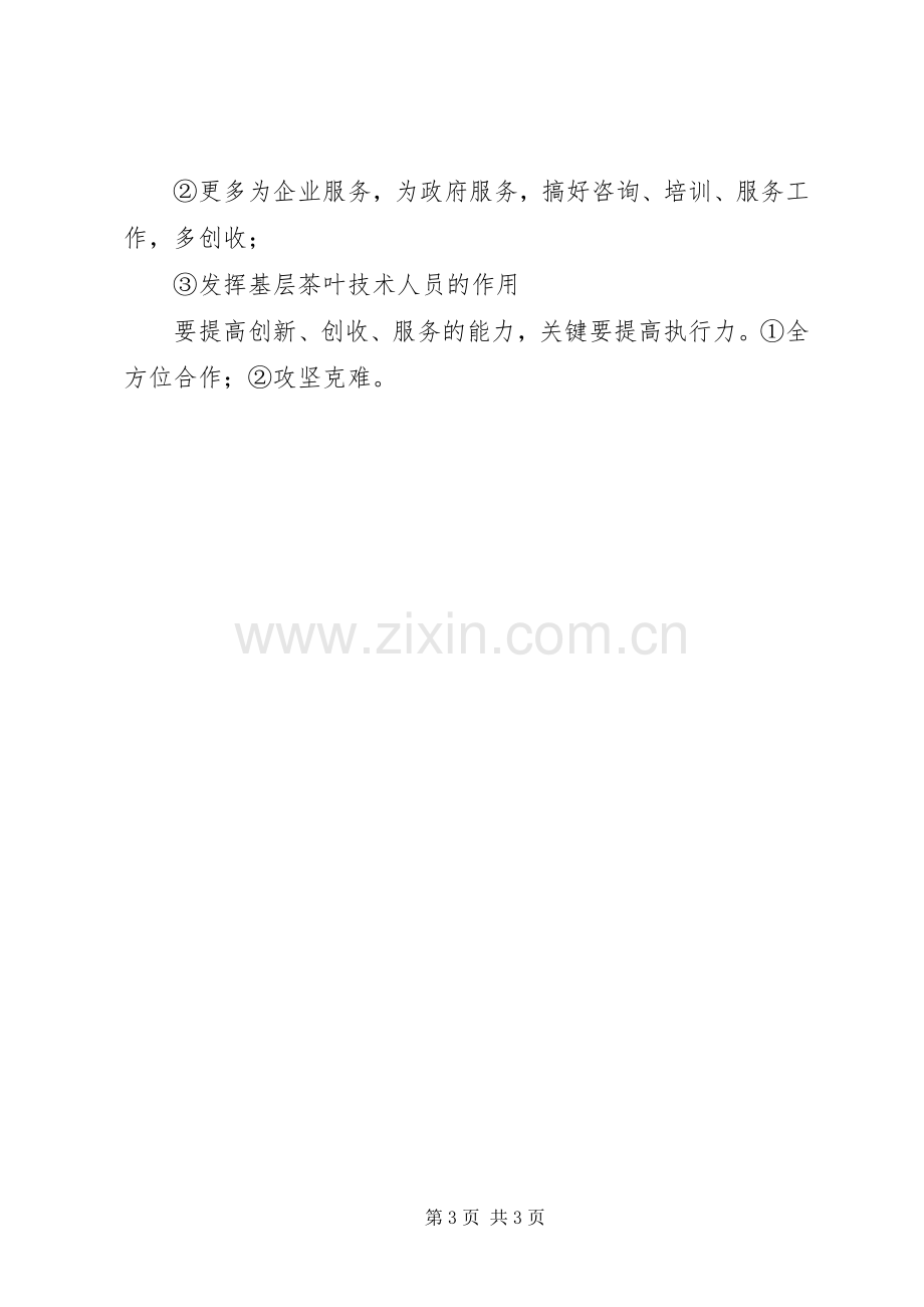 群众路线教育实践活动学习讨论会发言提纲.docx_第3页