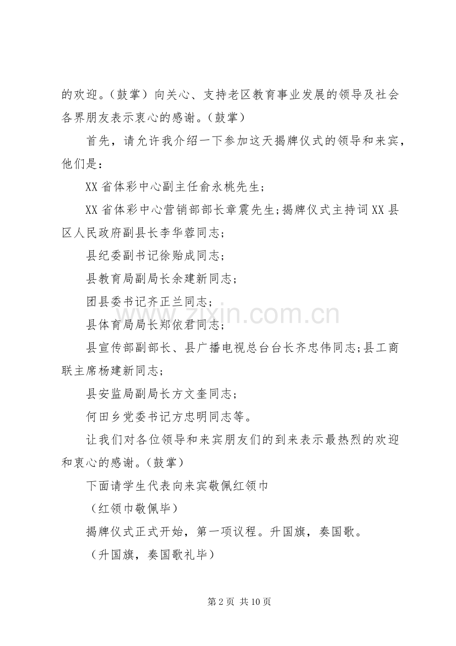 揭牌仪式主持合集.docx_第2页