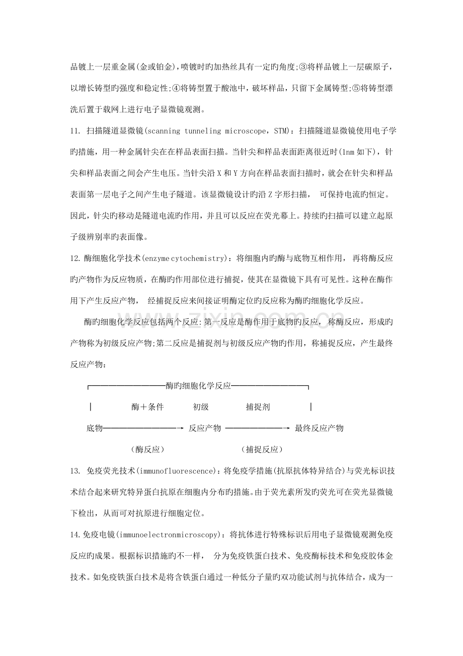 2023年细胞生物学题库参考答案精.doc_第3页