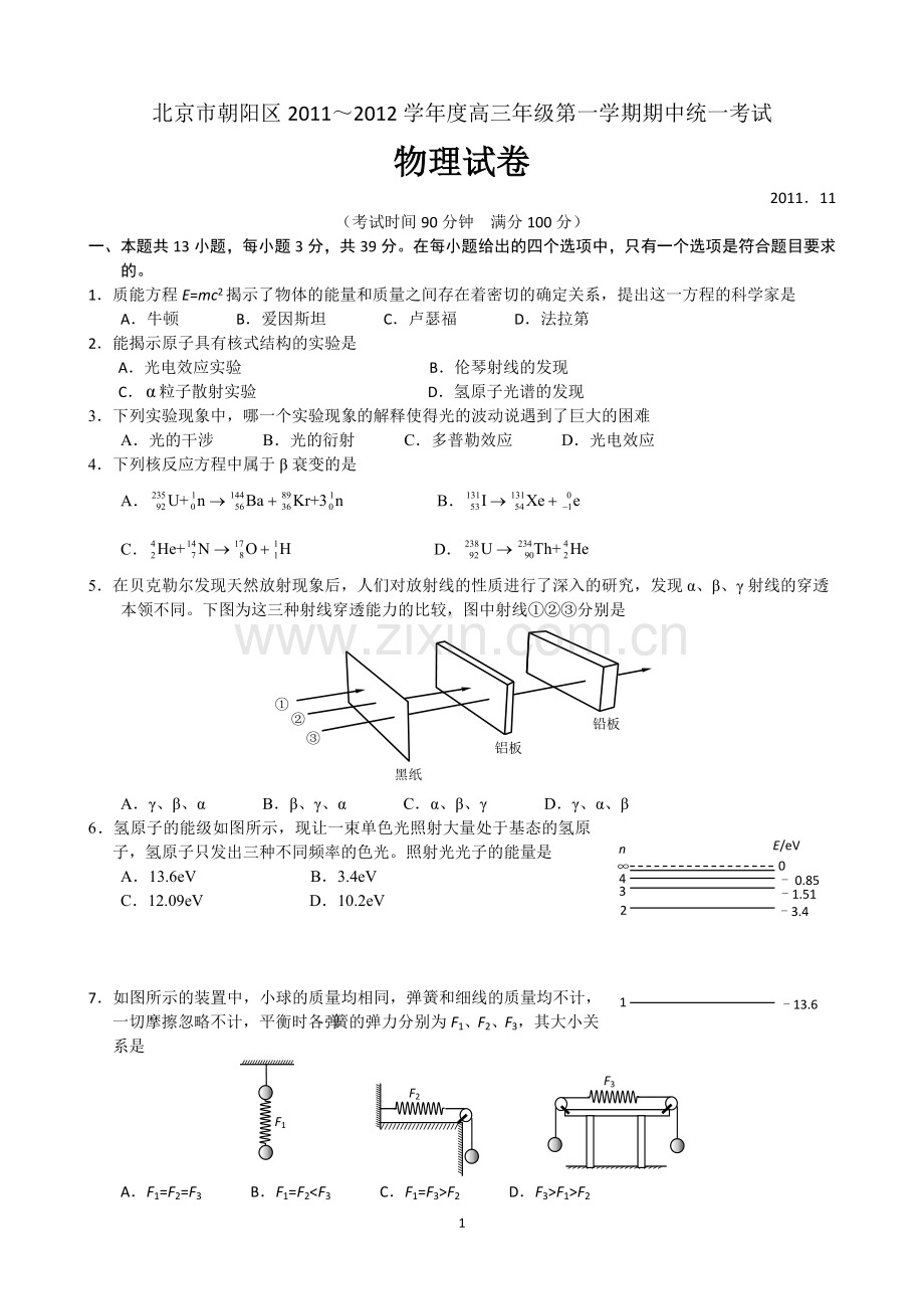 北京市朝阳区2012届高三上学期期中考试物理试题.doc_第1页