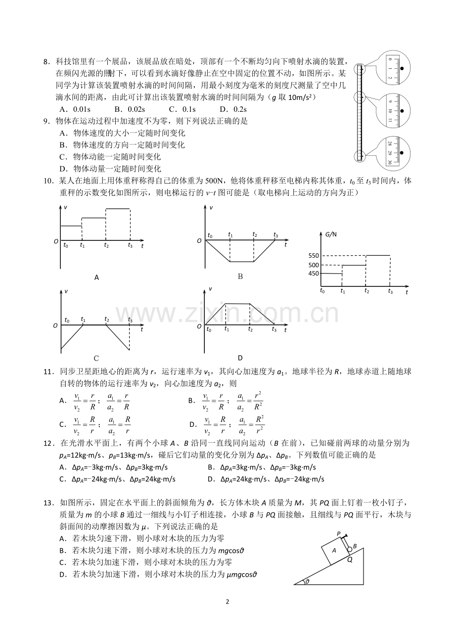 北京市朝阳区2012届高三上学期期中考试物理试题.doc_第2页