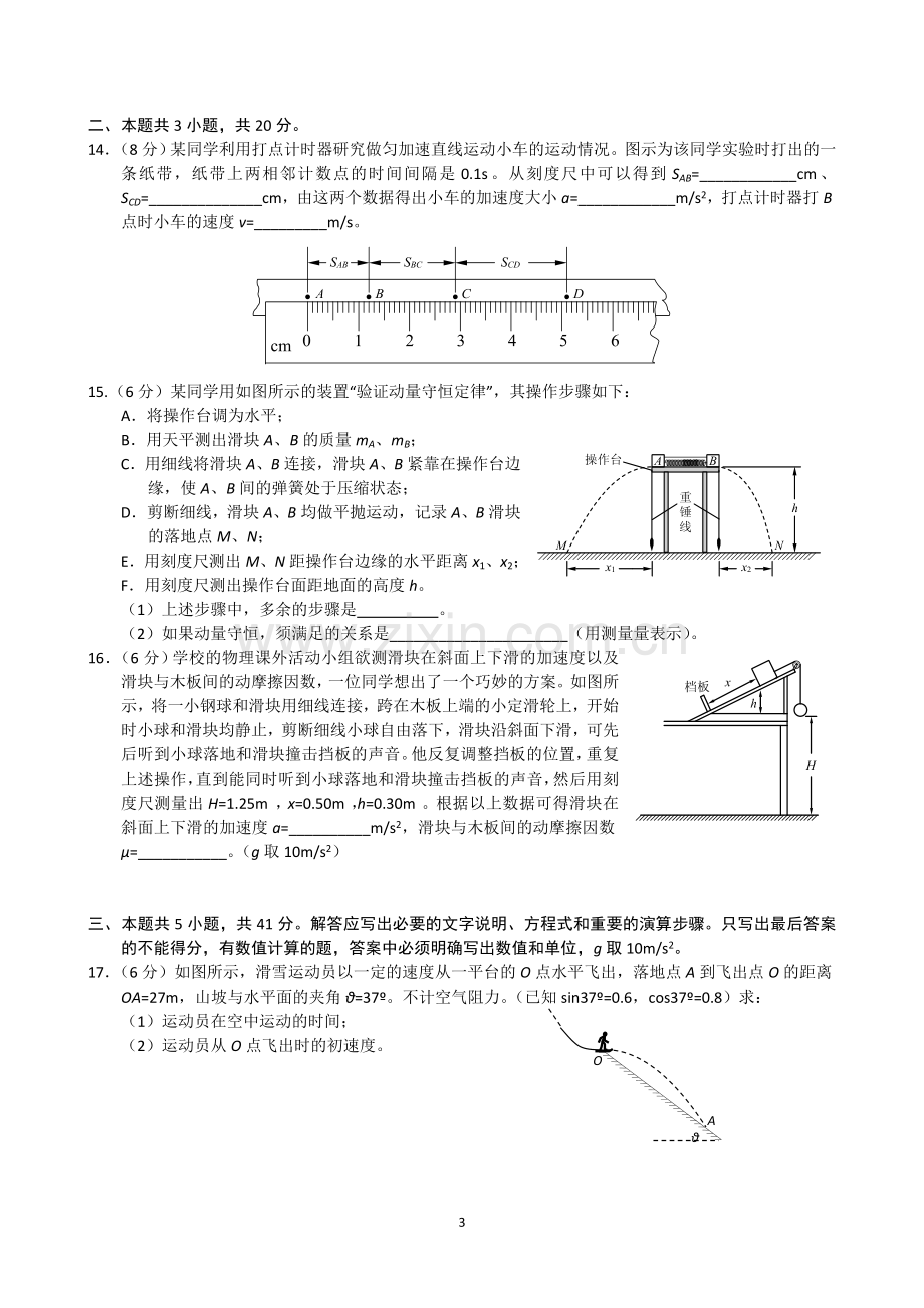 北京市朝阳区2012届高三上学期期中考试物理试题.doc_第3页