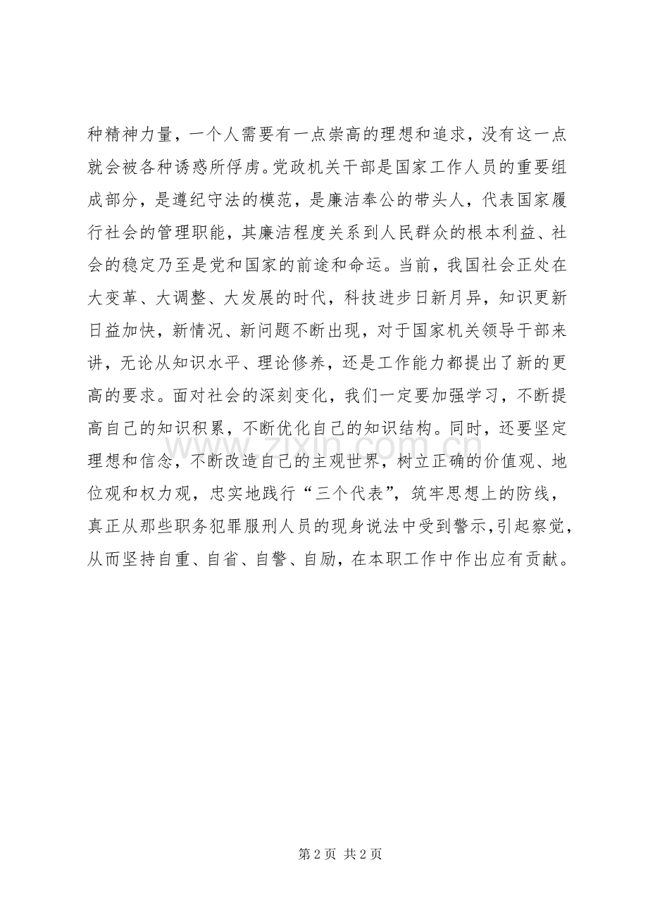 警示教育心得体会_8.docx_第2页