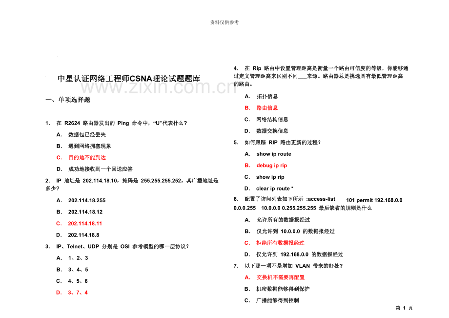 CSNA笔试题库含答案.doc_第2页