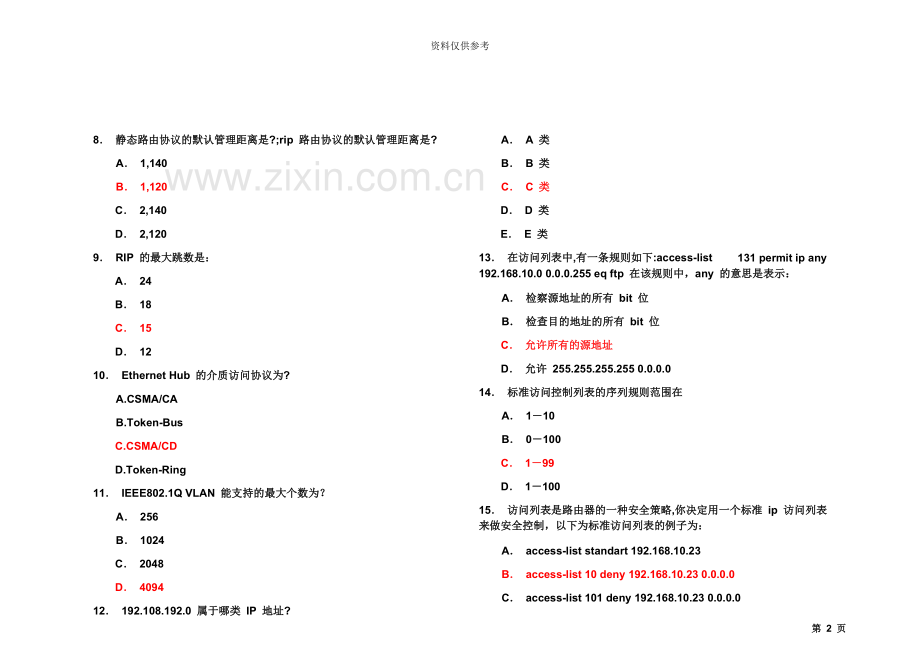 CSNA笔试题库含答案.doc_第3页