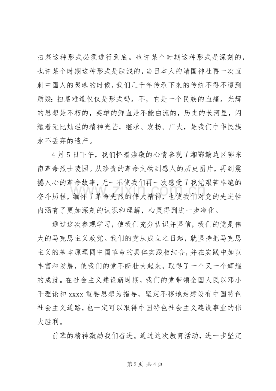 清明节扫烈士墓心得体会.docx_第2页