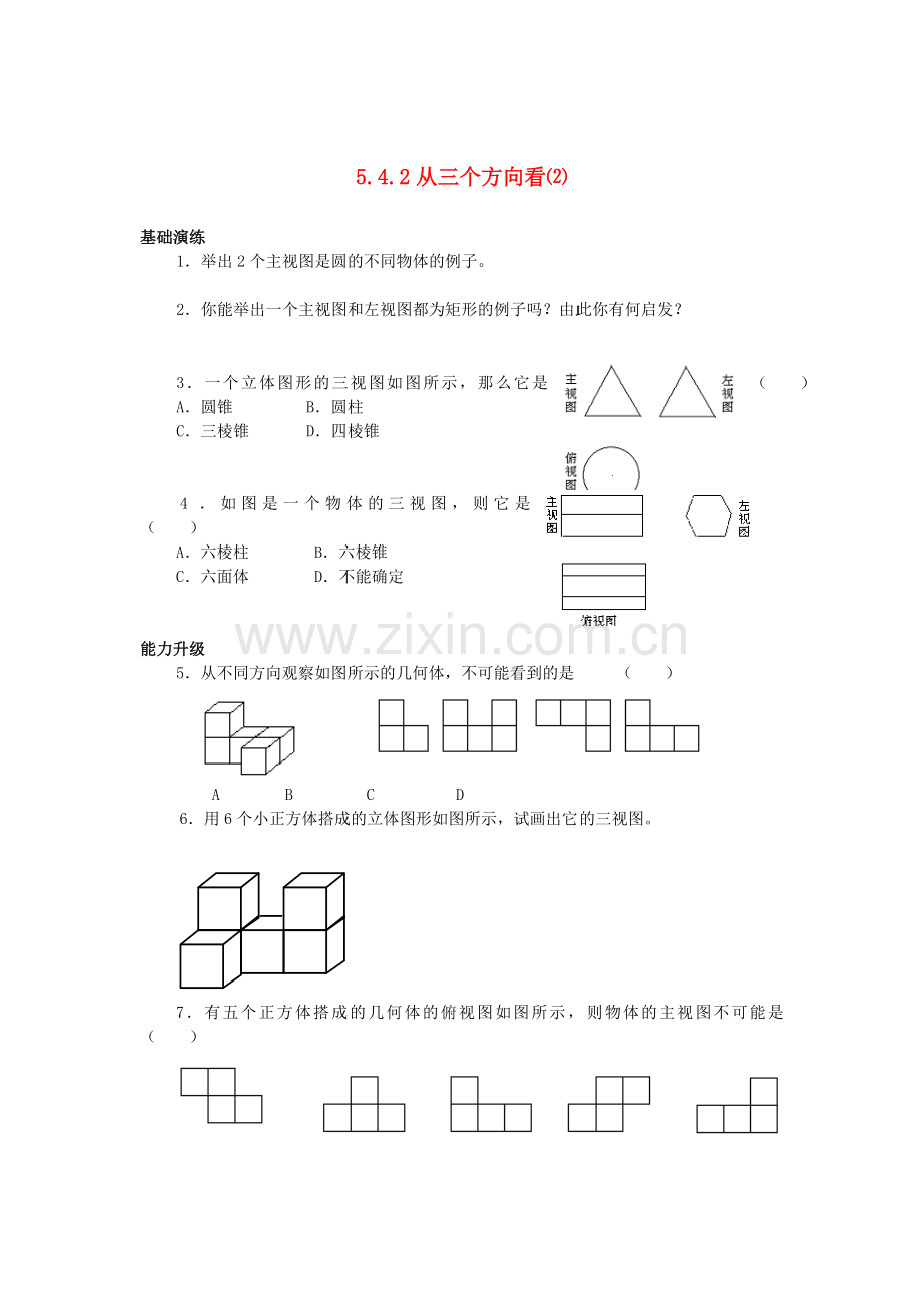 七年级数学上册-5.4从三个方向看(2)同步测试-苏科版.doc_第1页