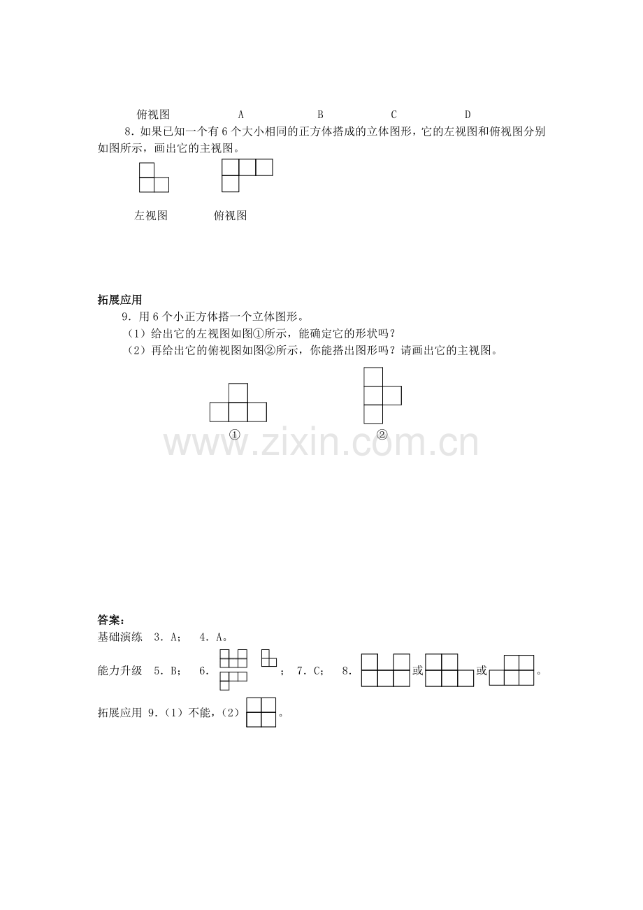 七年级数学上册-5.4从三个方向看(2)同步测试-苏科版.doc_第2页