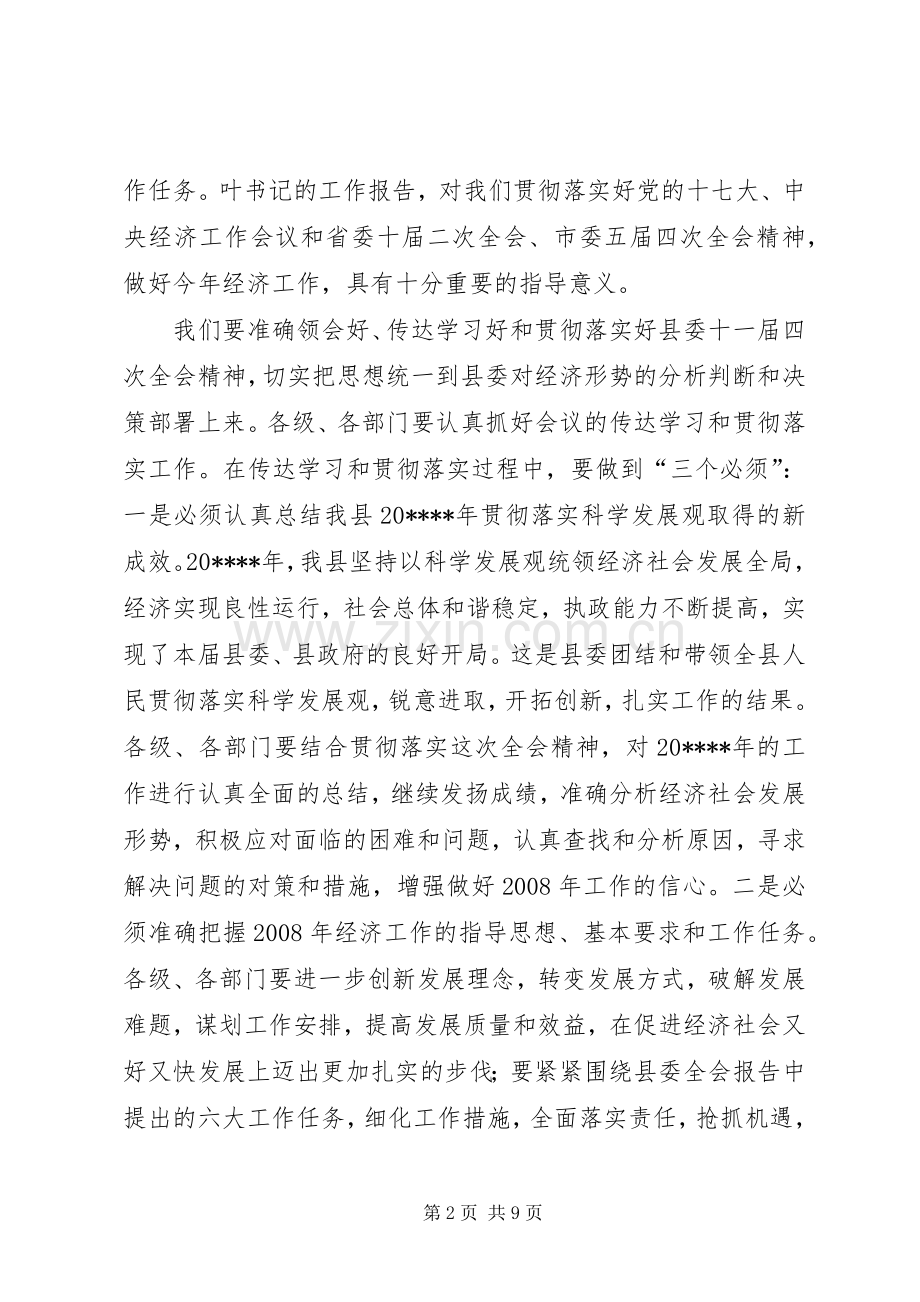 春节期间会议讲话.docx_第2页