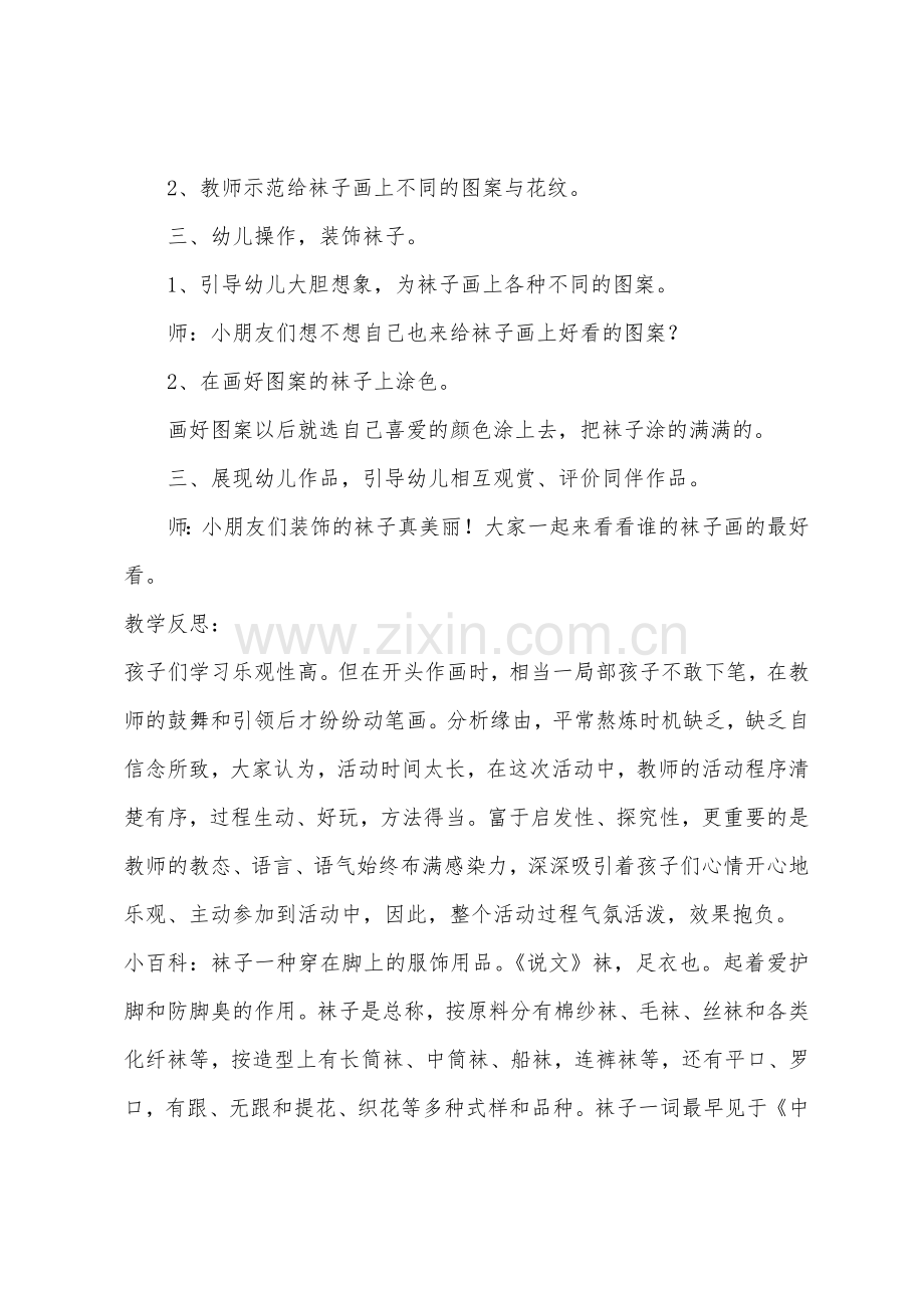 小班美术公开课教案《漂亮的袜子》含反思.docx_第2页