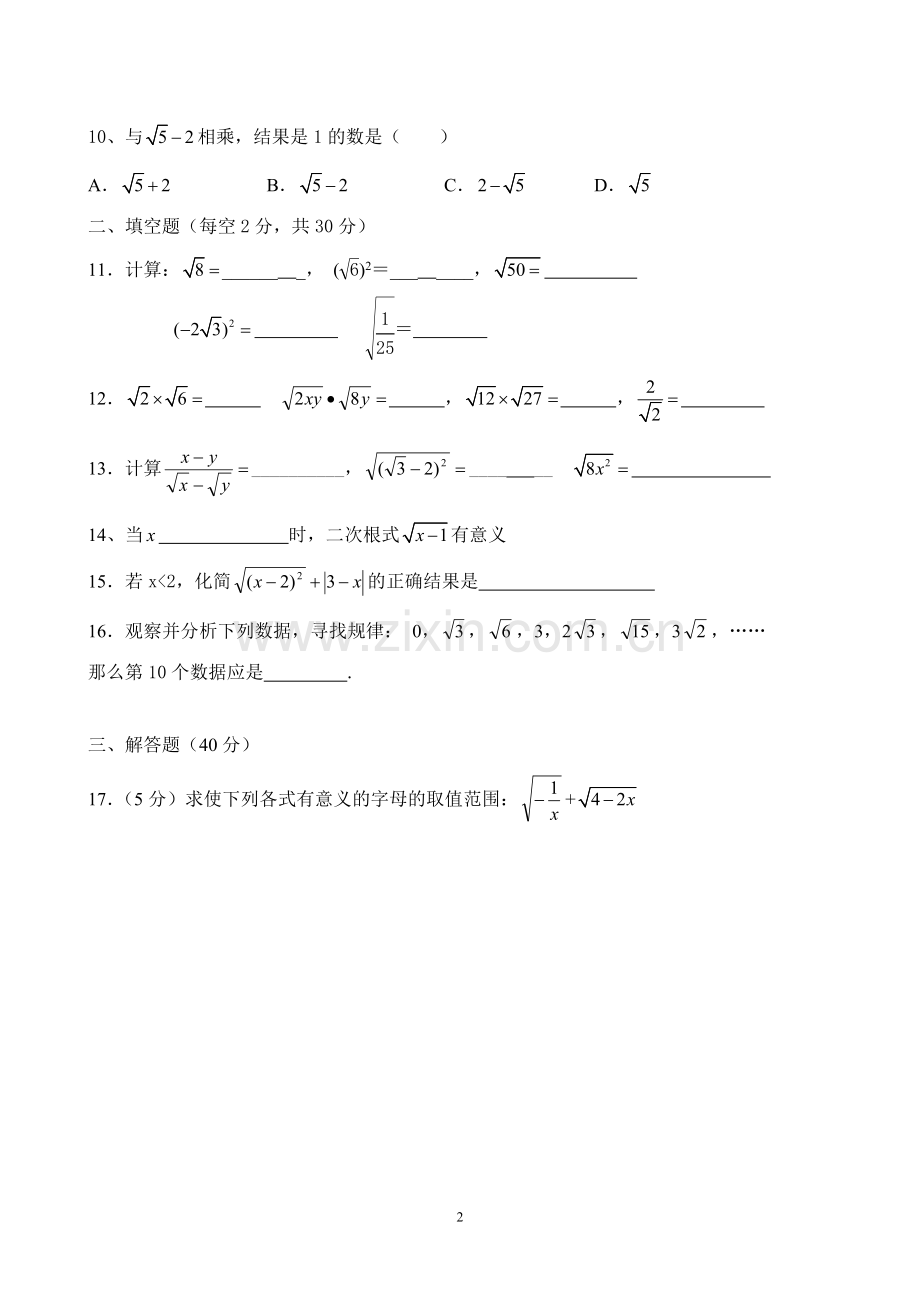 二次根式(十)——单元测试.doc_第2页