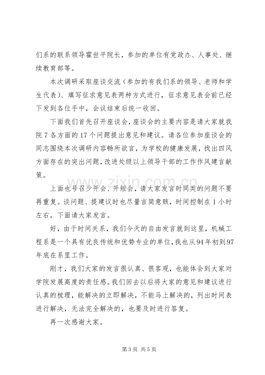 调研工作座谈会主持词.docx_第3页