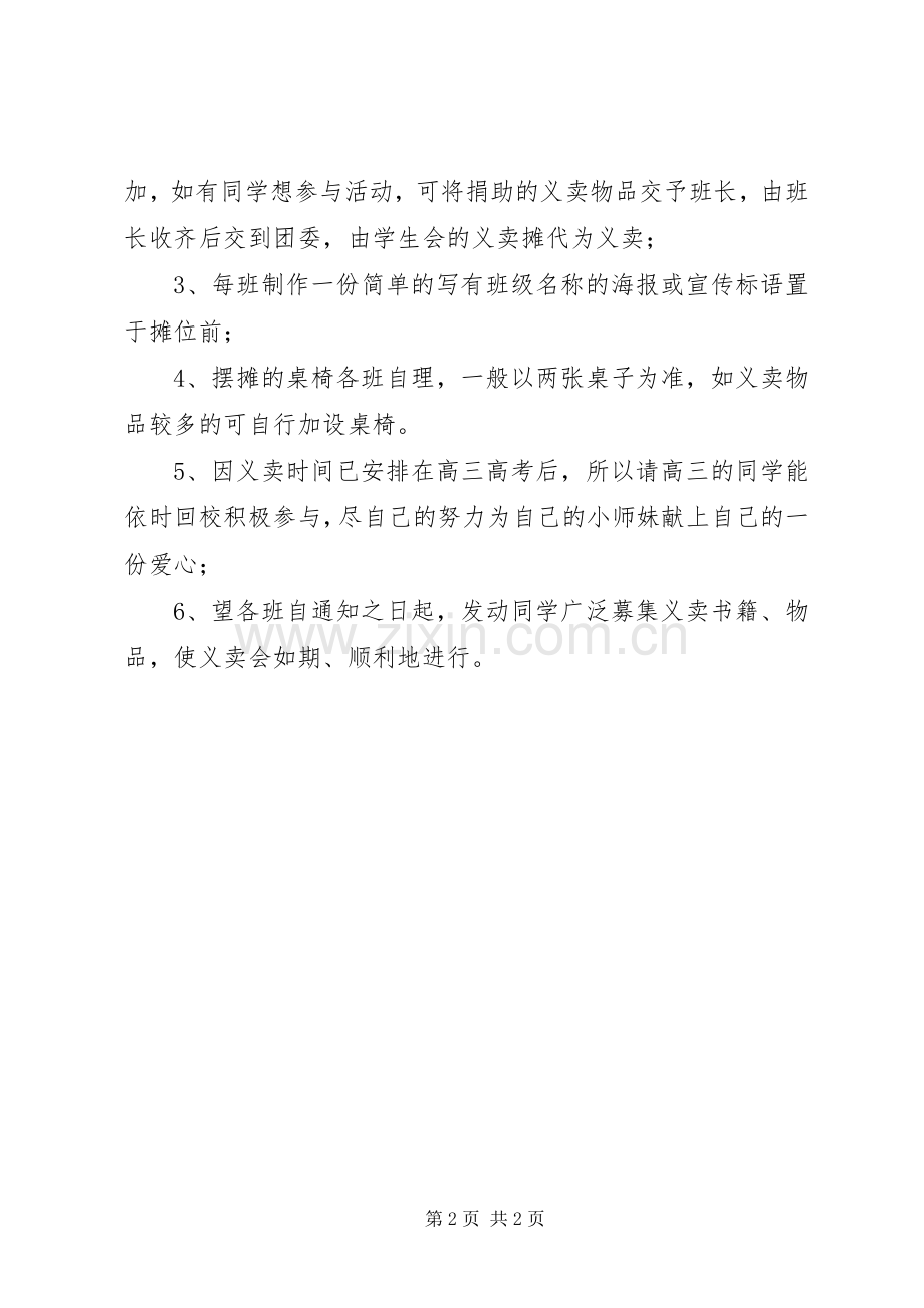 校园义卖活动倡议书.docx_第2页