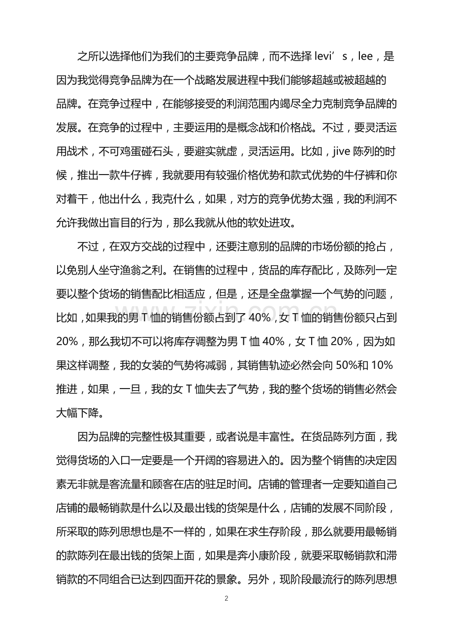 服装导购实习心得体会.doc_第2页