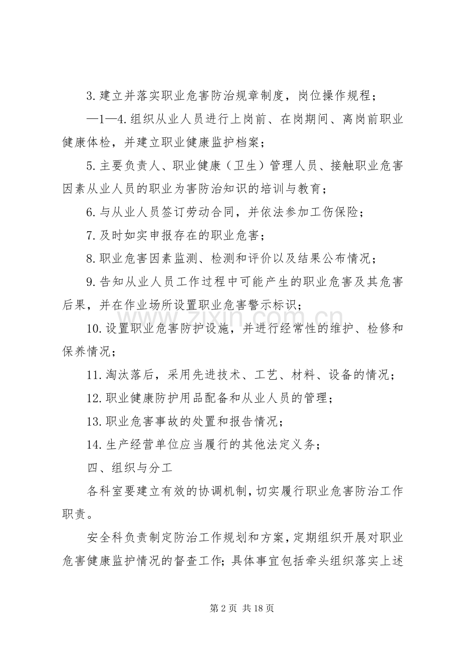 职业危害治理实施方案.docx_第2页