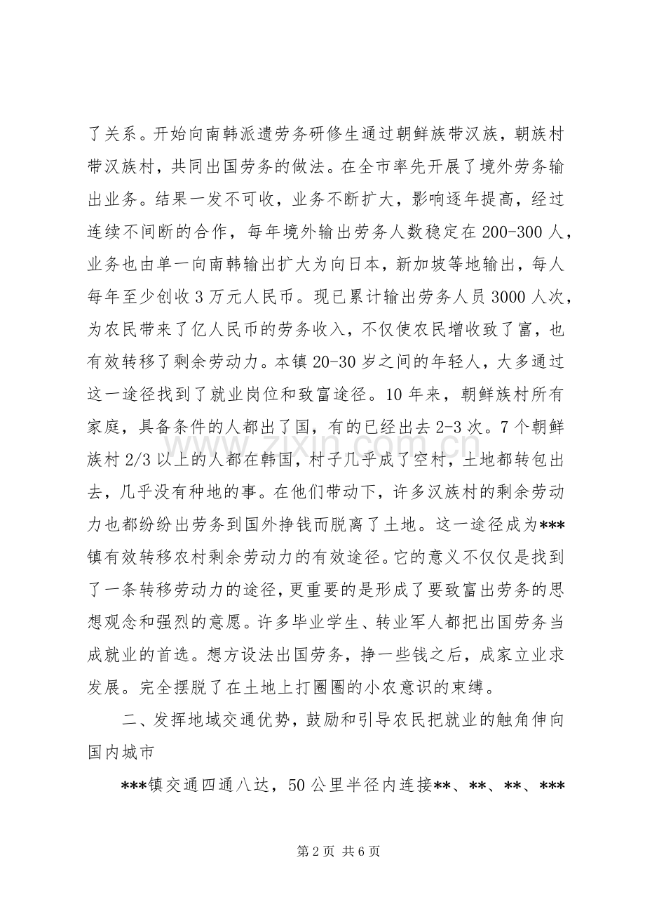 党委书记在全市农村劳动力转移现场会上的发言(1).docx_第2页