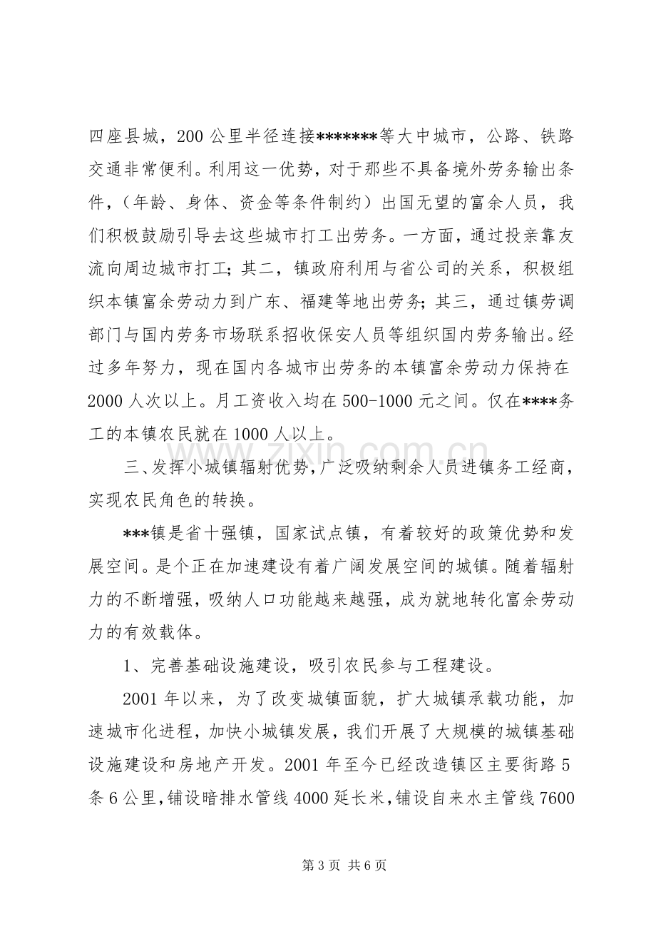 党委书记在全市农村劳动力转移现场会上的发言(1).docx_第3页