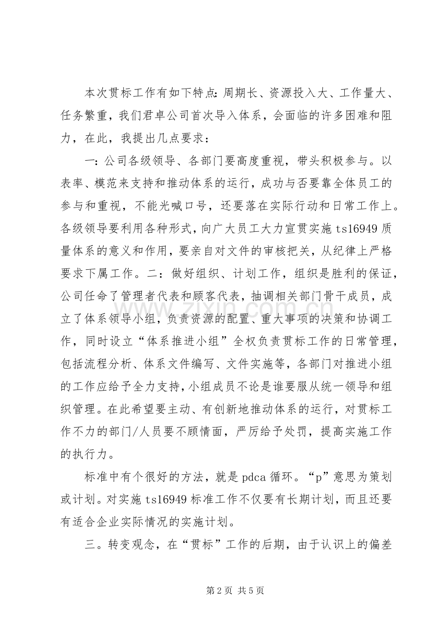 管理者代表发言稿.docx_第2页