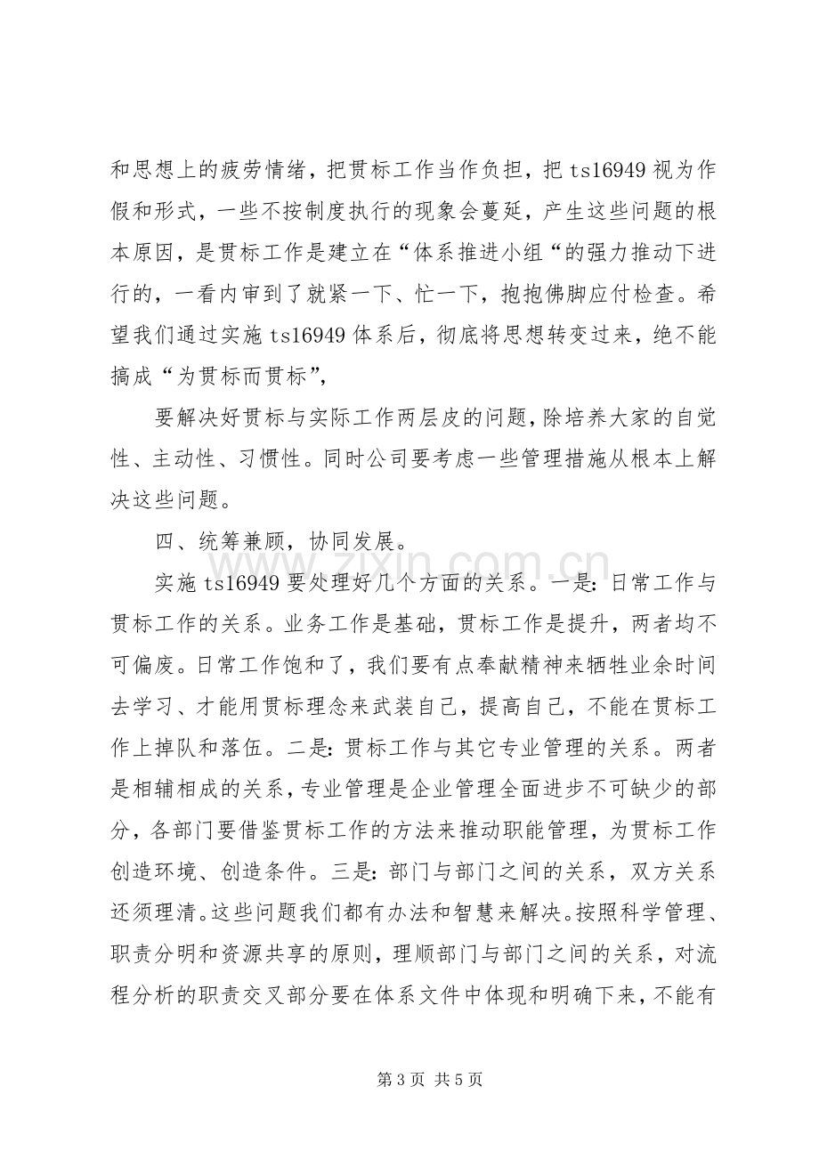 管理者代表发言稿.docx_第3页