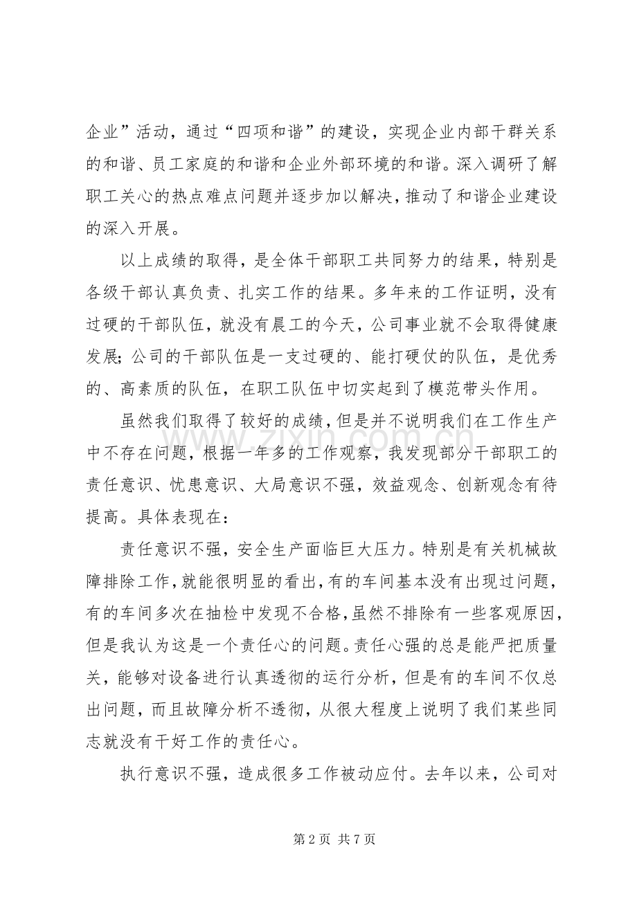 企业中层干部会议的领导发言.docx_第2页