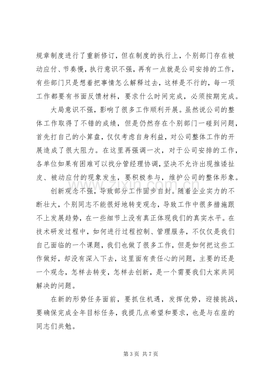 企业中层干部会议的领导发言.docx_第3页