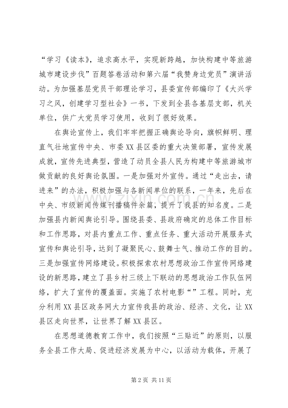 县委宣传部长在某某县二○○五年宣传思想工作会议上的讲话.docx_第2页