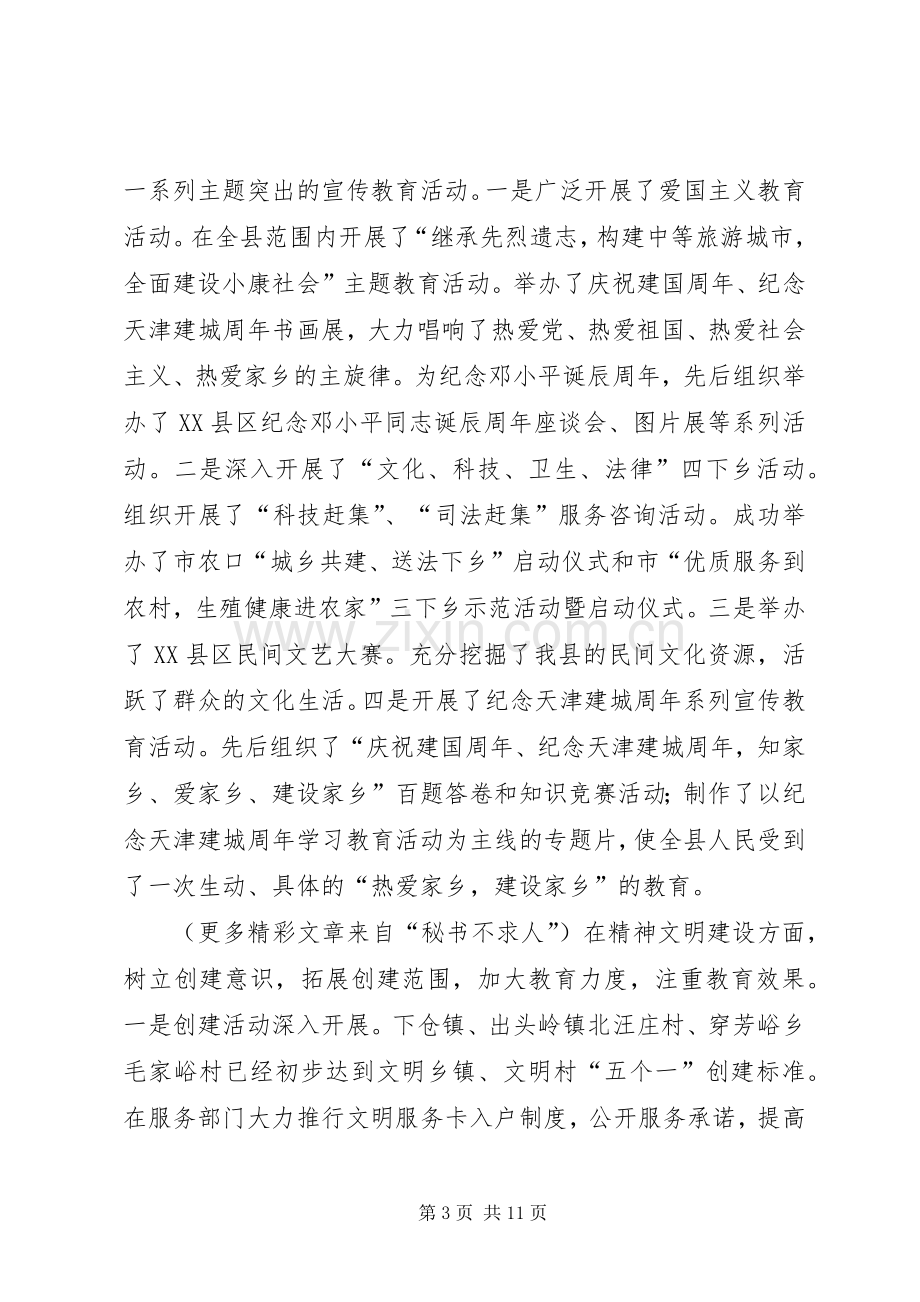 县委宣传部长在某某县二○○五年宣传思想工作会议上的讲话.docx_第3页