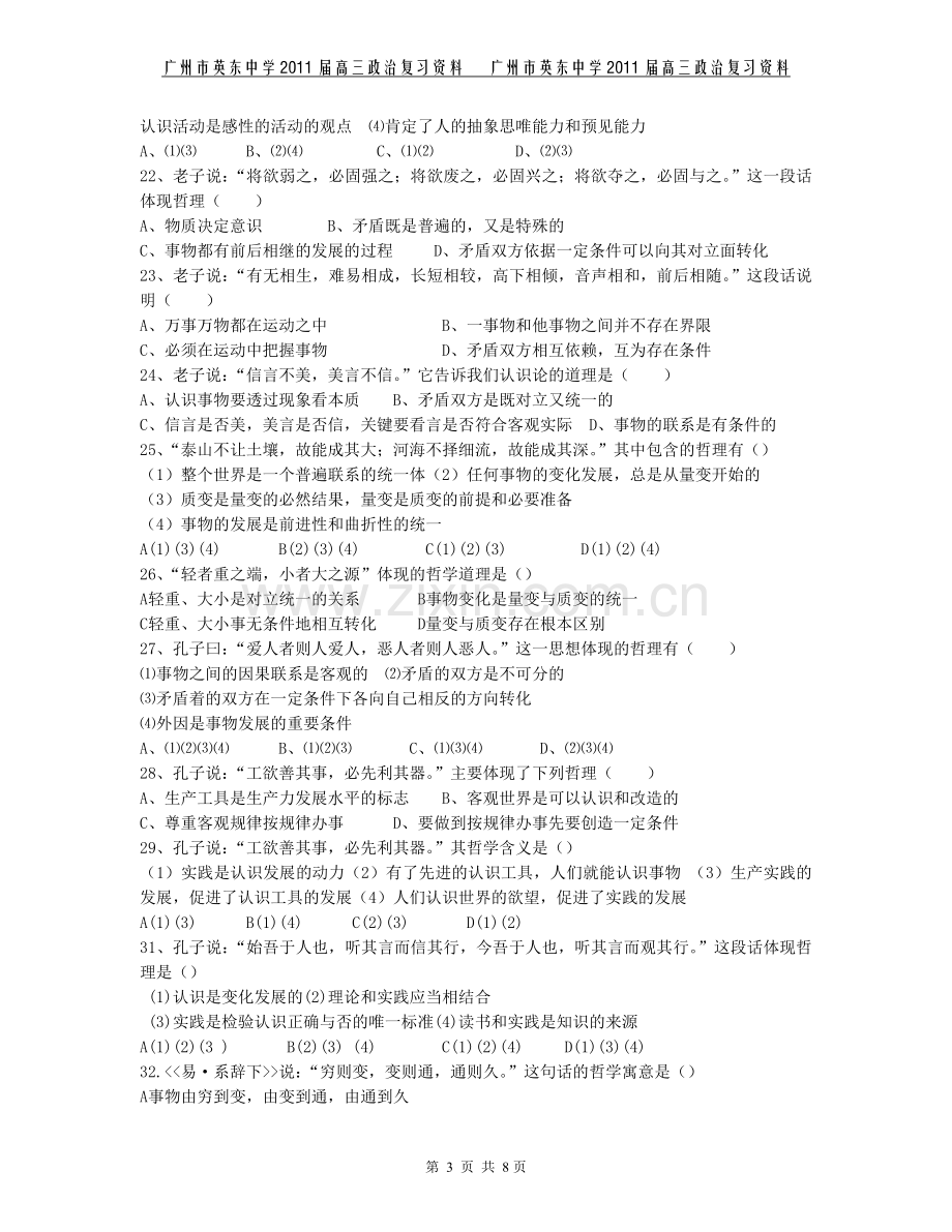 名言哲理选择题集锦.doc_第3页