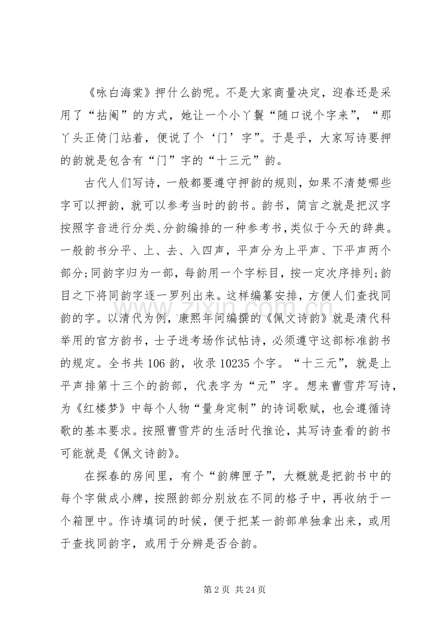 《咏白海棠》读后感.docx_第2页