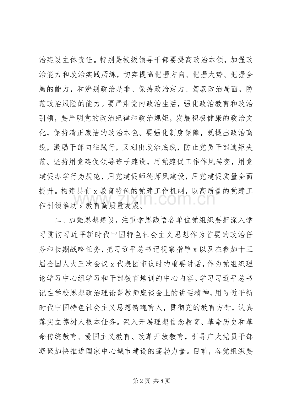 教育党建工作讲话稿.docx_第2页