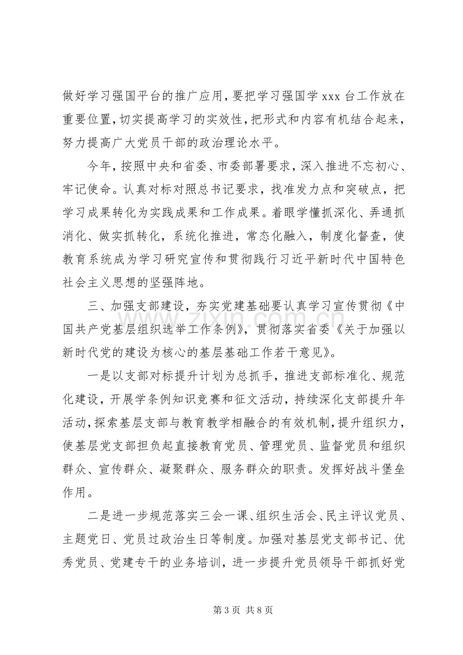 教育党建工作讲话稿.docx_第3页