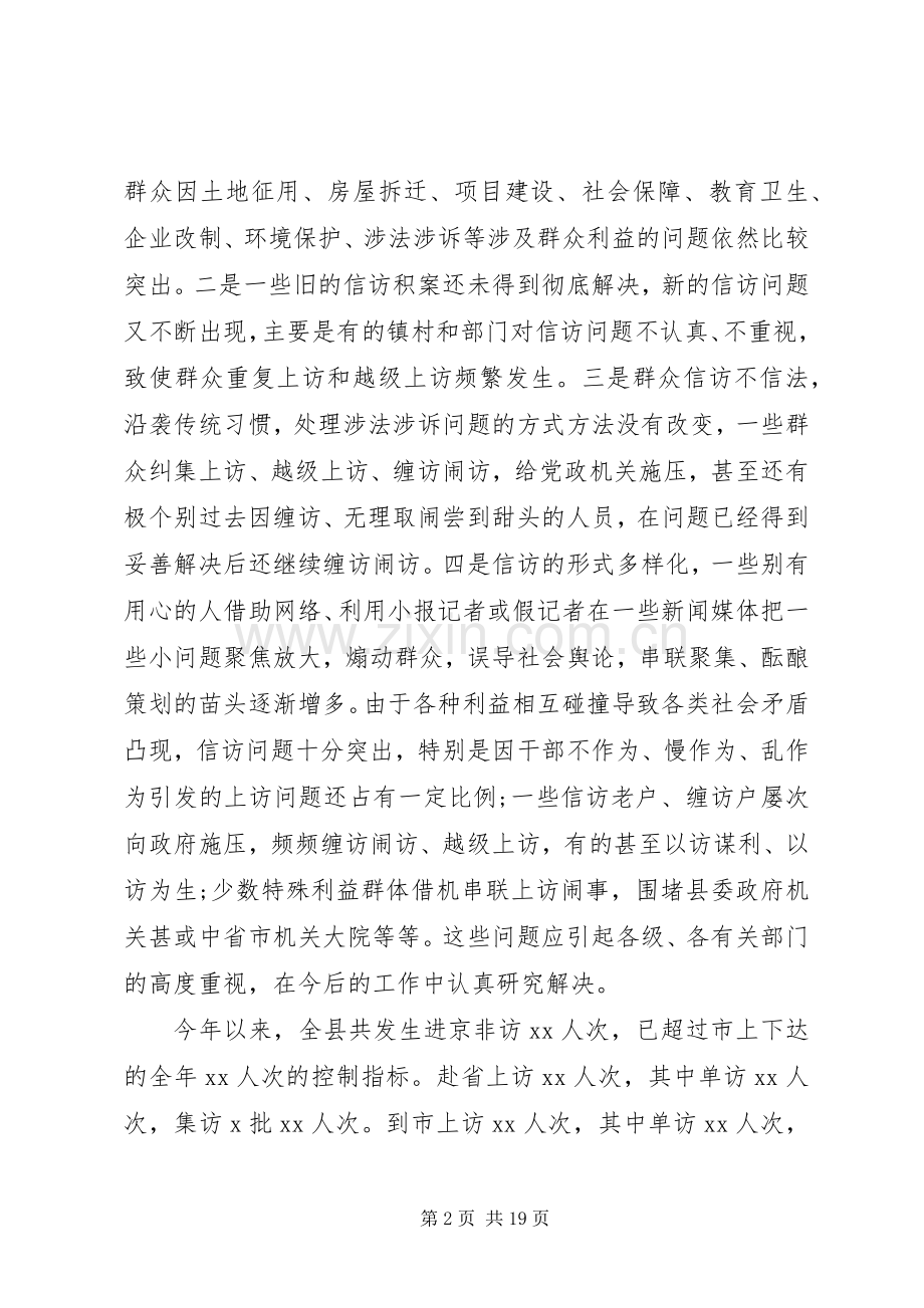 信访工作会议发言稿.docx_第2页