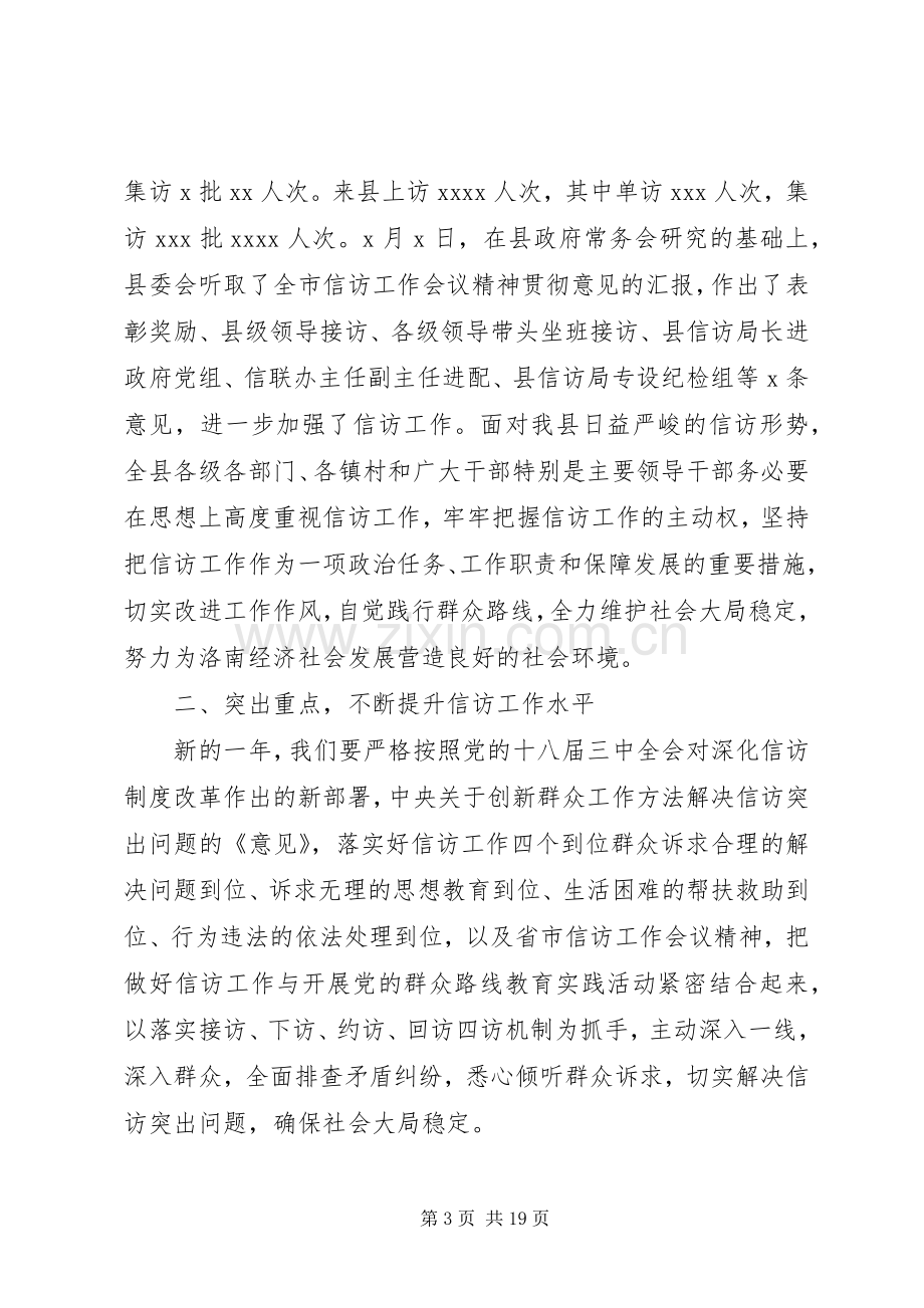 信访工作会议发言稿.docx_第3页