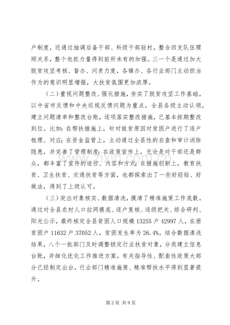 在全县脱贫攻坚推进会上的发言稿讲话稿.docx_第2页