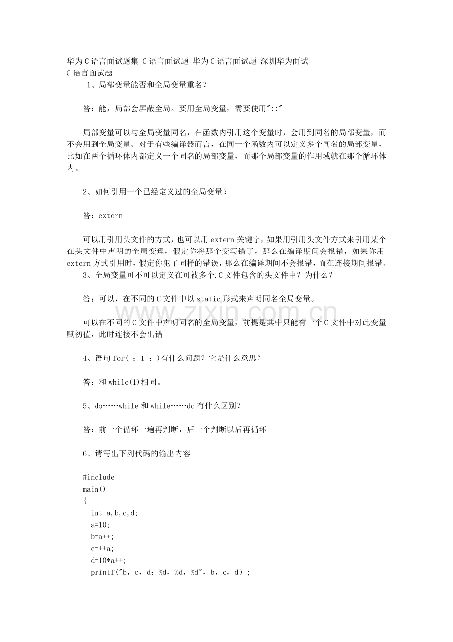 华为C语言笔试题.doc_第1页