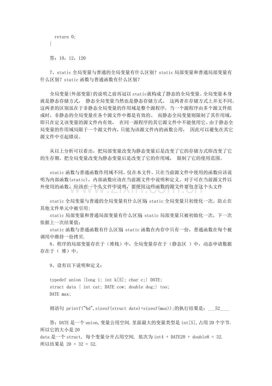 华为C语言笔试题.doc_第2页