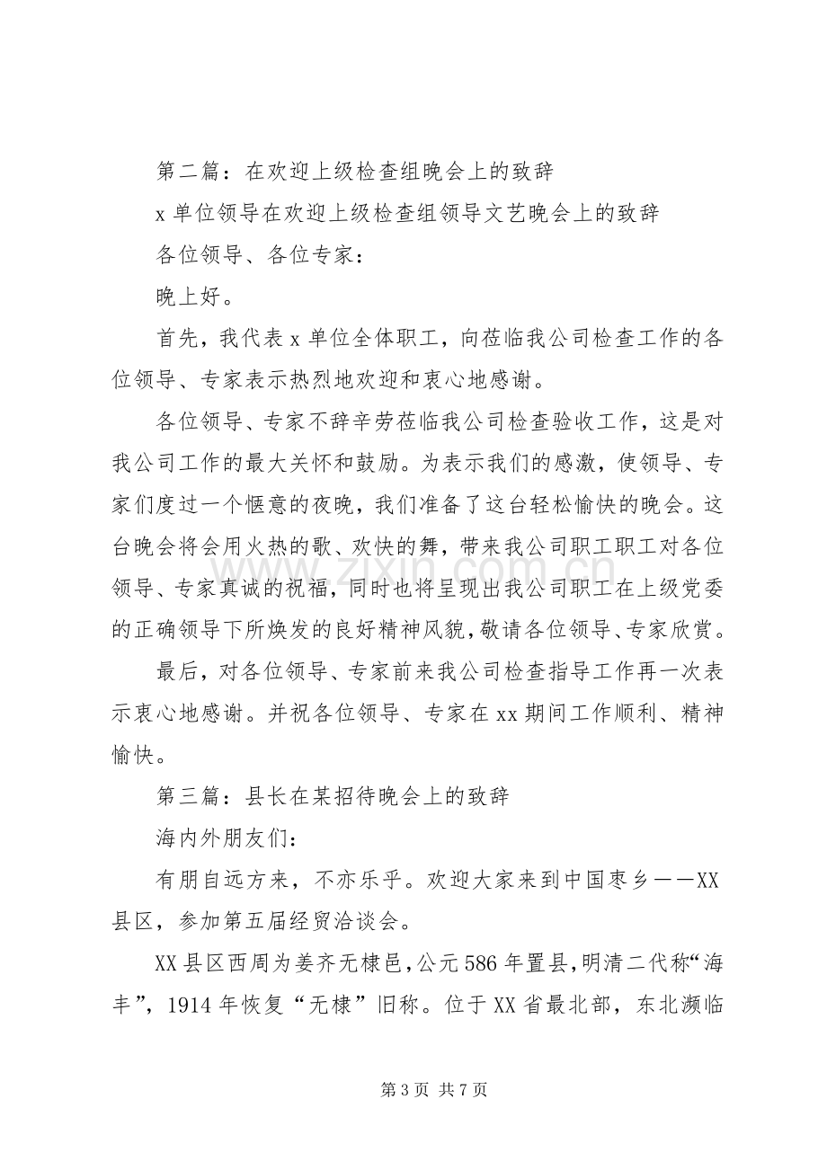 第一篇：在培训晚会上的致辞.docx_第3页