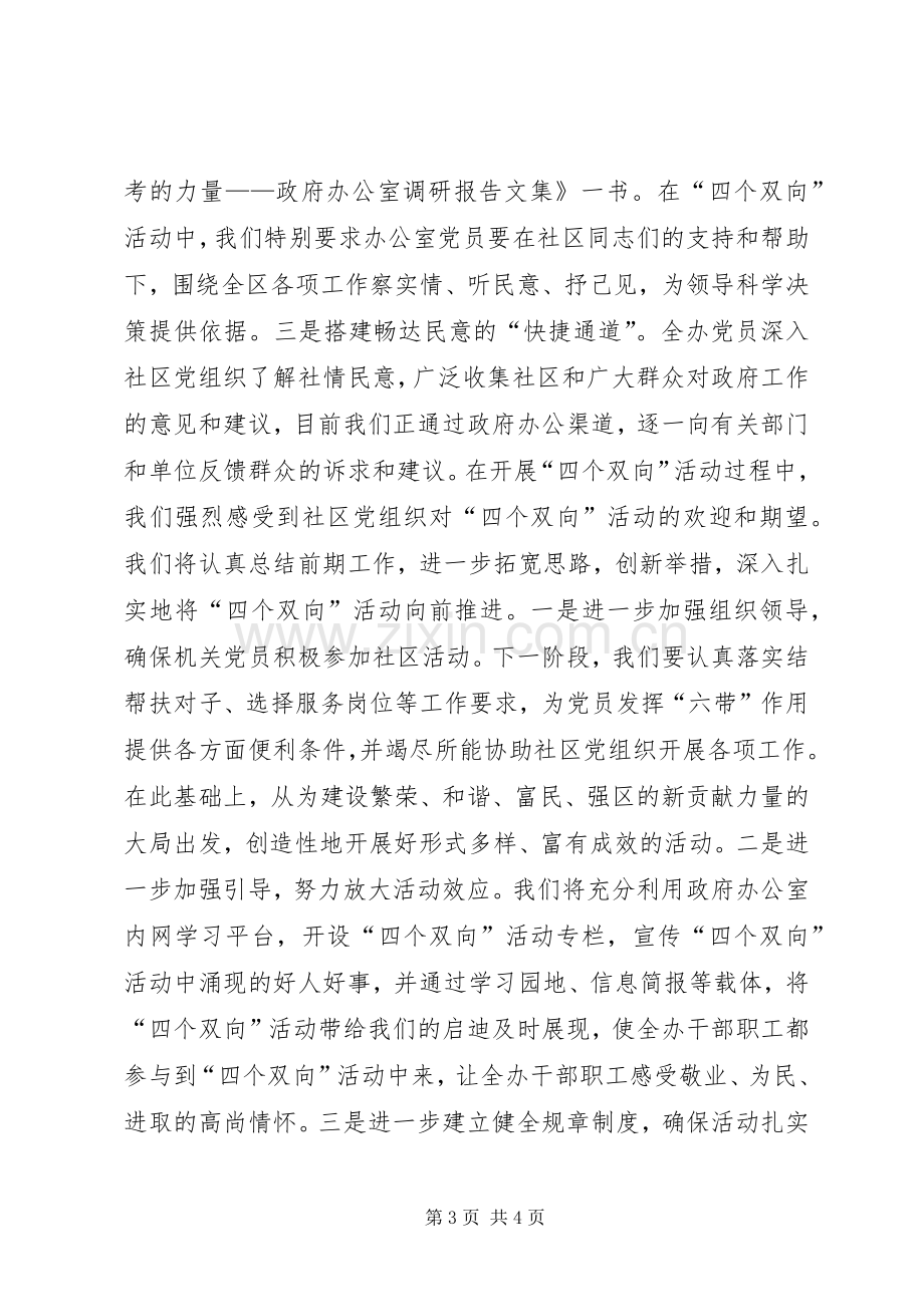 区政府办公室主任在“四个双向”活动现场会上的发言.docx_第3页