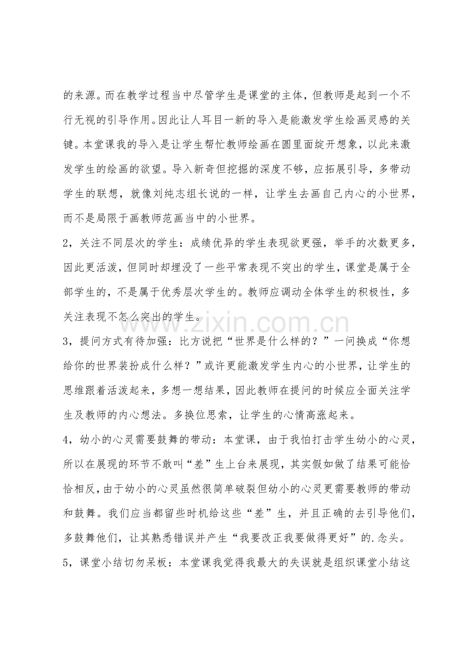 大班音乐世界儿童心连心教案反思.docx_第3页