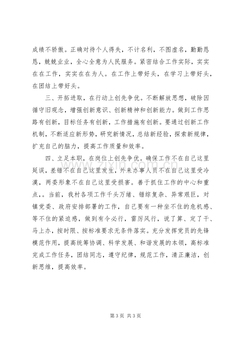 村党支部书记、村委会主任组织生活会发言提纲.docx_第3页